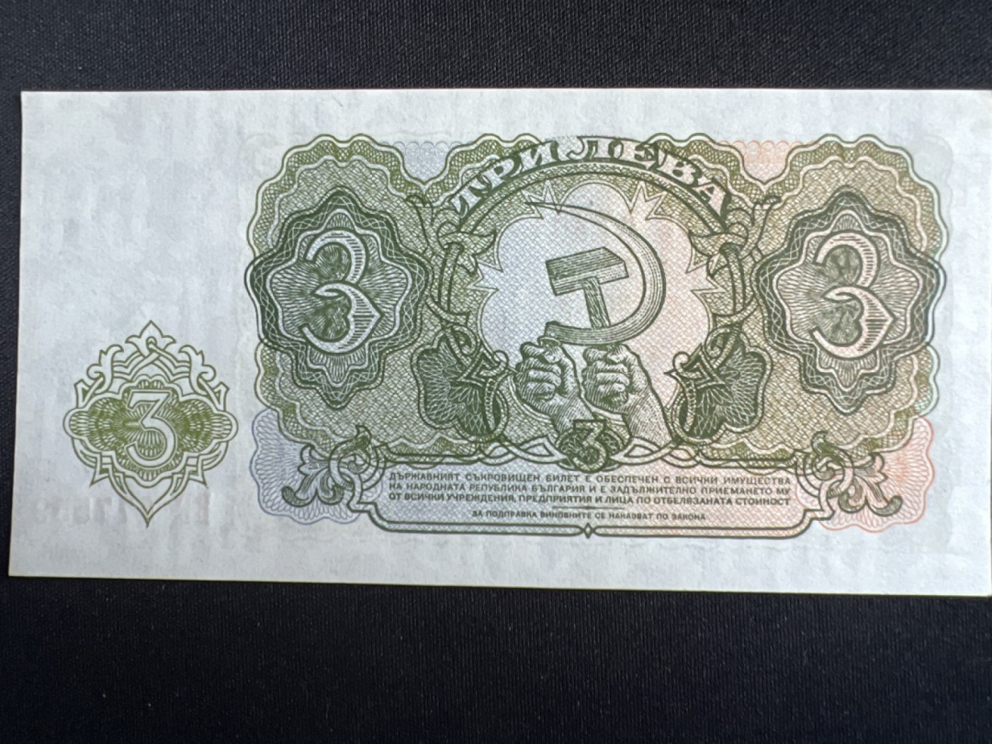 第414期 纸币专场 （无押金，捡漏，全场20包邮，偏远地区除外，接收代拍业务） 保加利亚3列弗