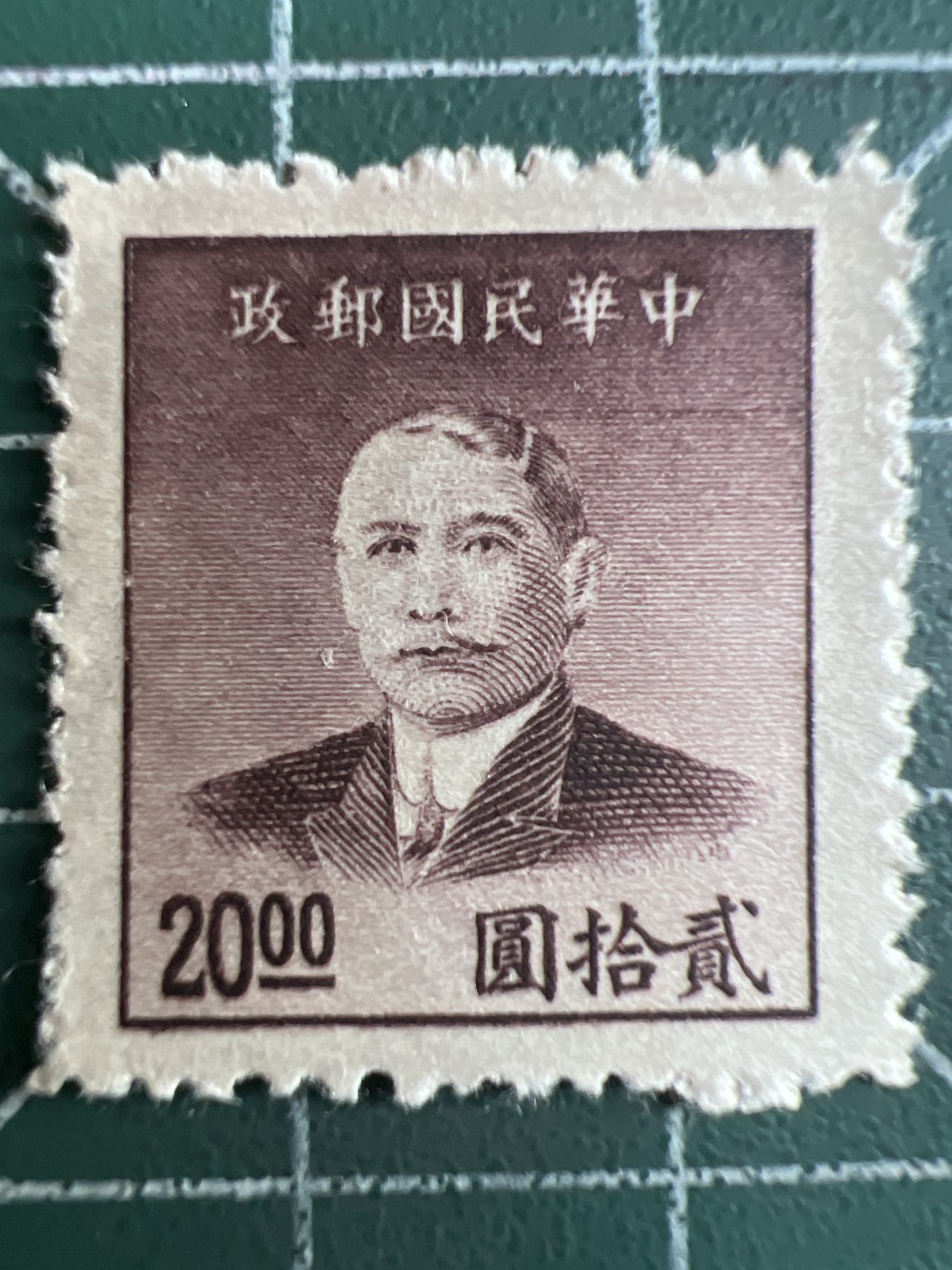 第426期 纸币专场 （无押金，捡漏，全场20包邮，偏远地区除外，接收代拍业务） 民国邮票