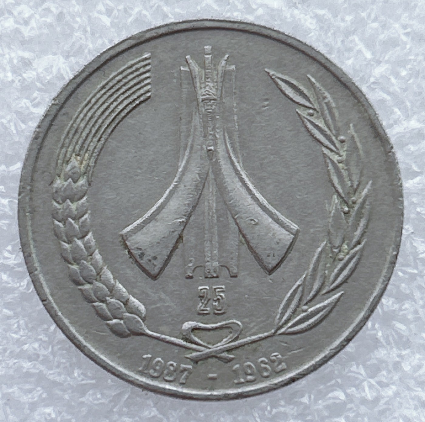 全场一元起拍 世界钱币散币场 第25期 阿尔及利亚1987年1第纳尔