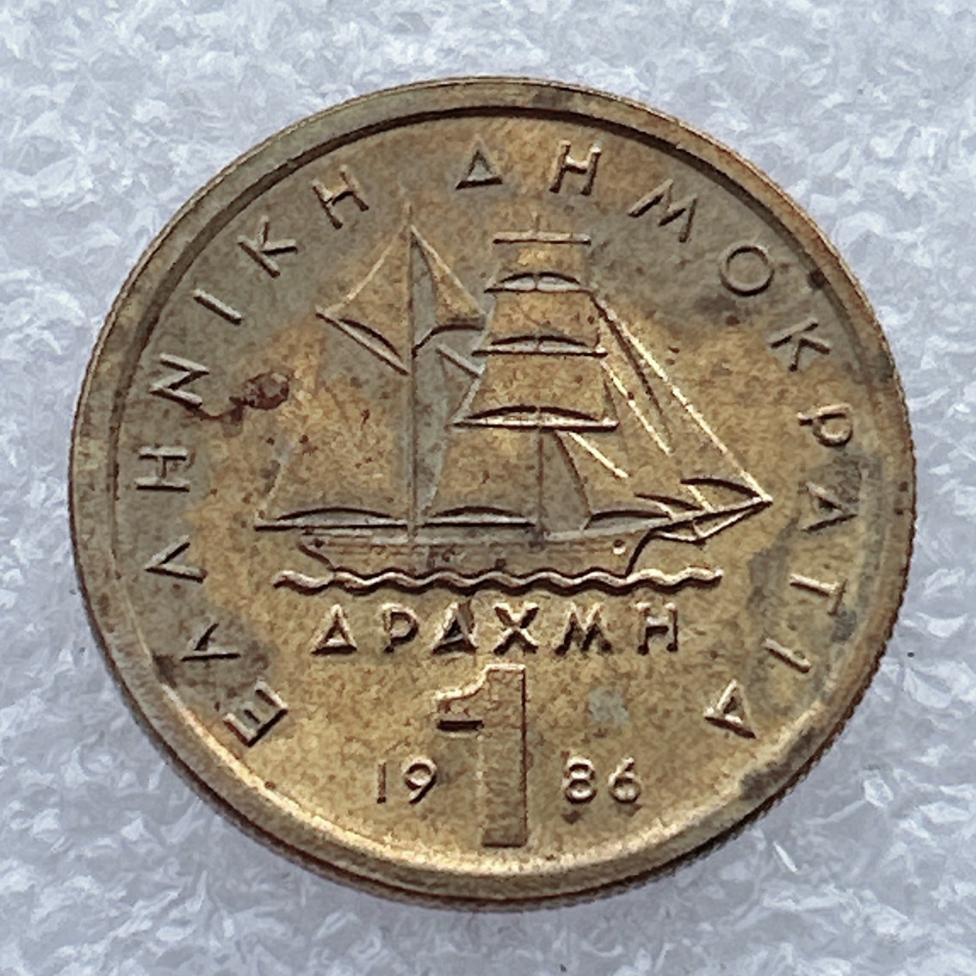 全场一元起拍 世界钱币散币场 第25期 1986年希腊1德拉克马铜币 康斯坦丁