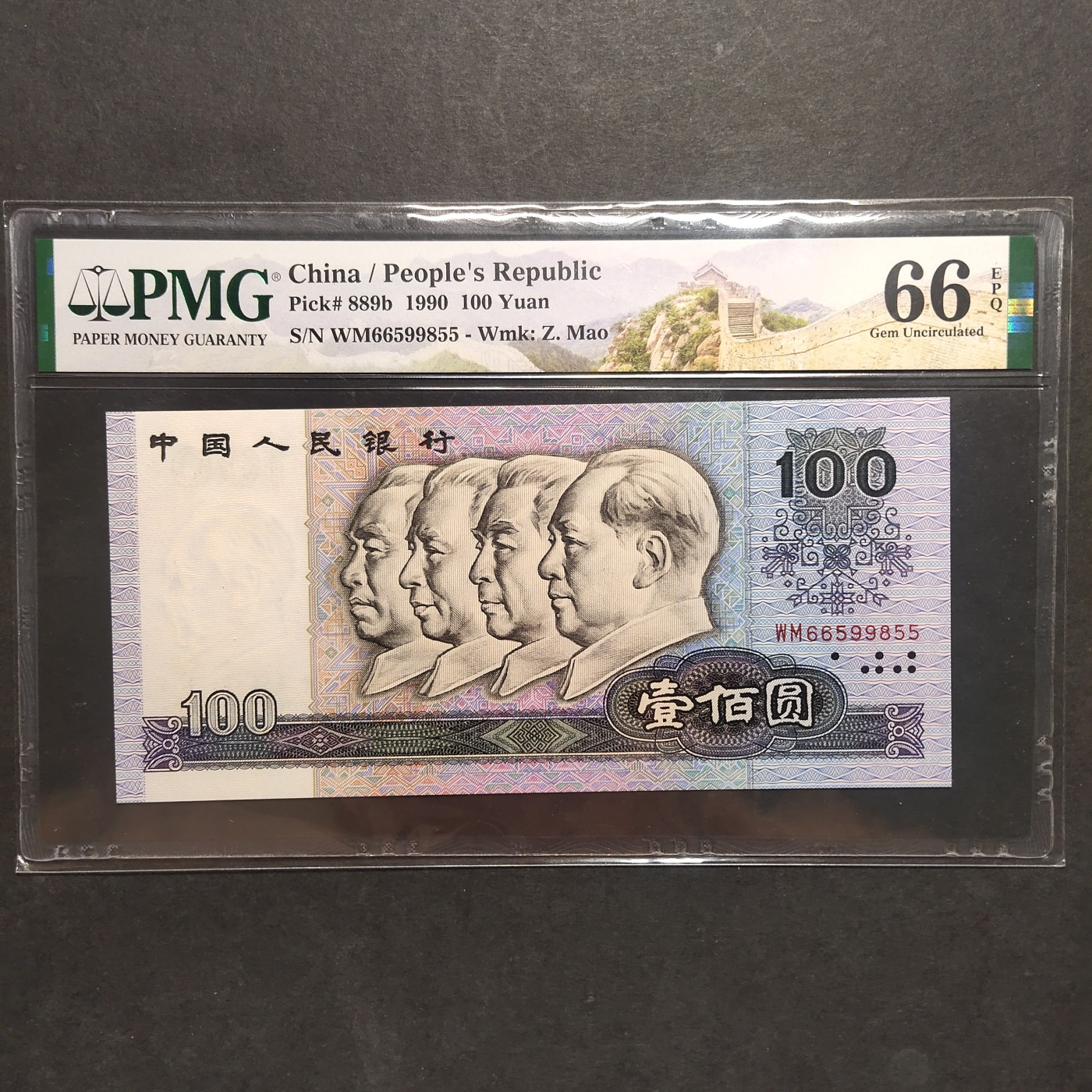 三四版pmg评级 90100pmg评级