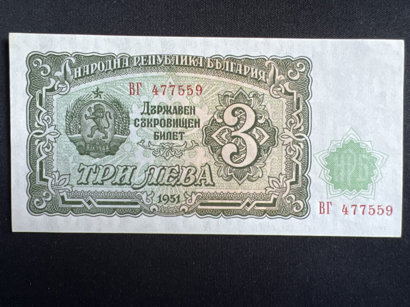 第414期 纸币专场 （无押金，捡漏，全场20包邮，偏远地区除外，接收代拍业务） 保加利亚3列弗