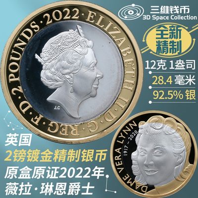 英国2镑精制镀金银币2枚 常规/加厚版 2022年爵士乐歌神薇拉琳恩爵士纪念币 原盒原证 [三维钱币] 英国2镑精制镀金银币2枚 常规/加厚版 2022年爵士乐歌神薇拉琳恩爵士纪念币 原盒原证 [三维钱币]