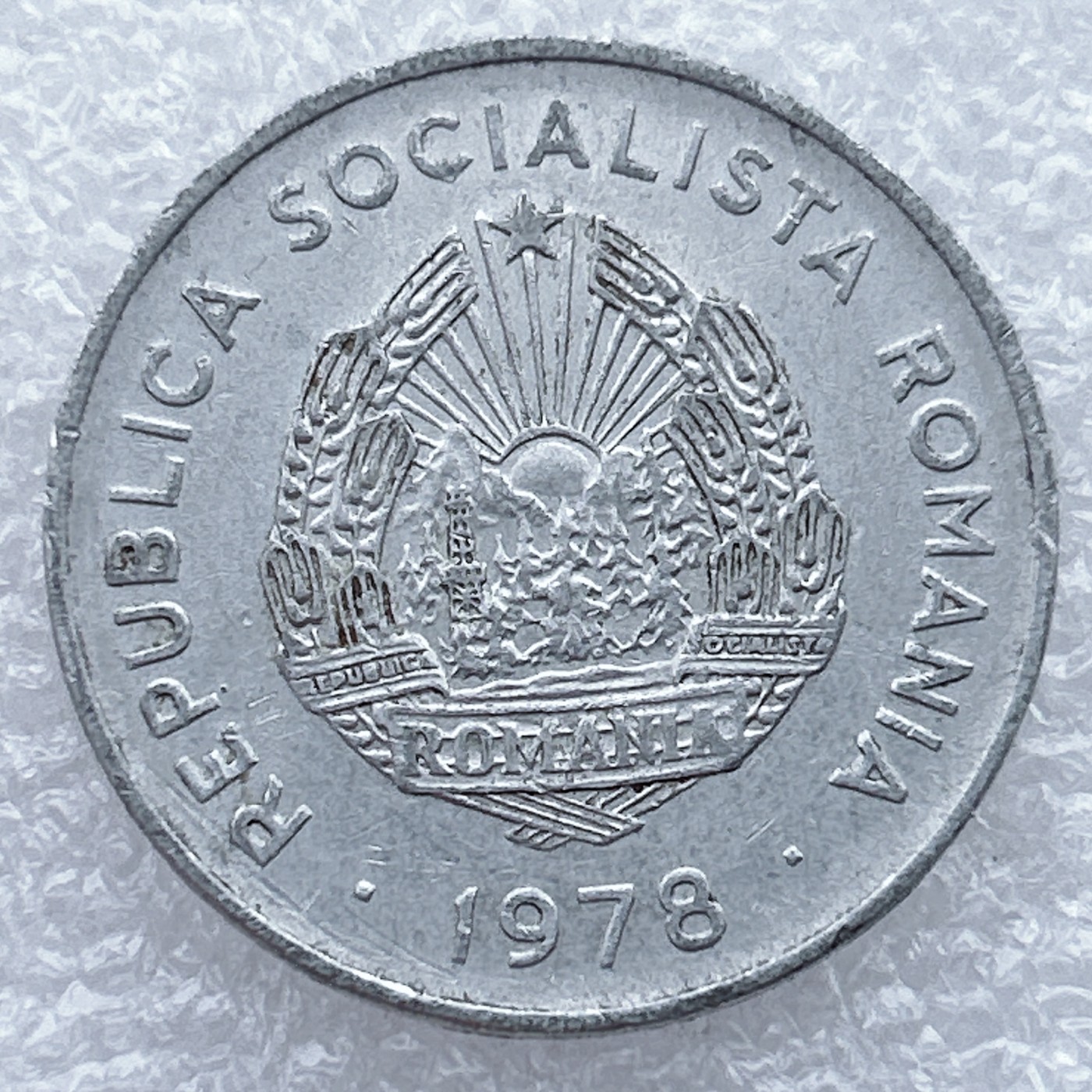 全场一元起拍 世界钱币散币场 第25期 罗马尼亚社会主义共和国1978年5列伊铝币