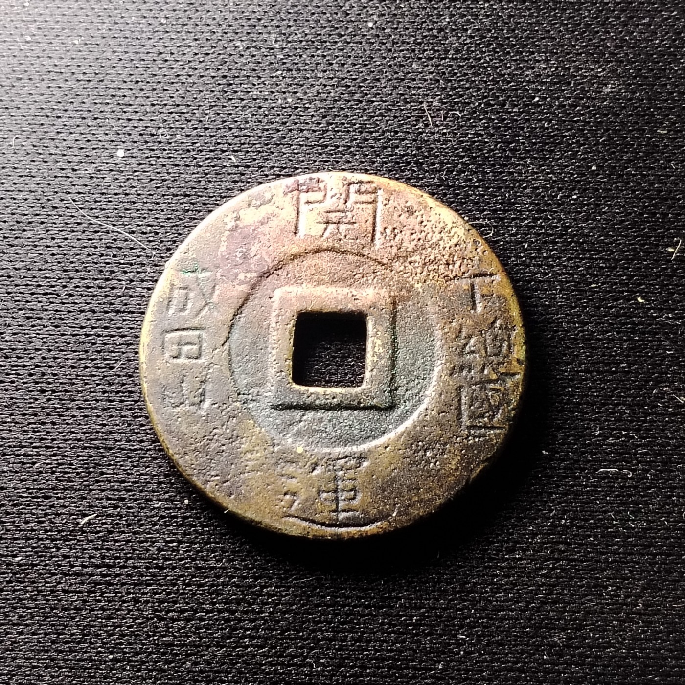 2023第45场硬币 稀少日本花钱