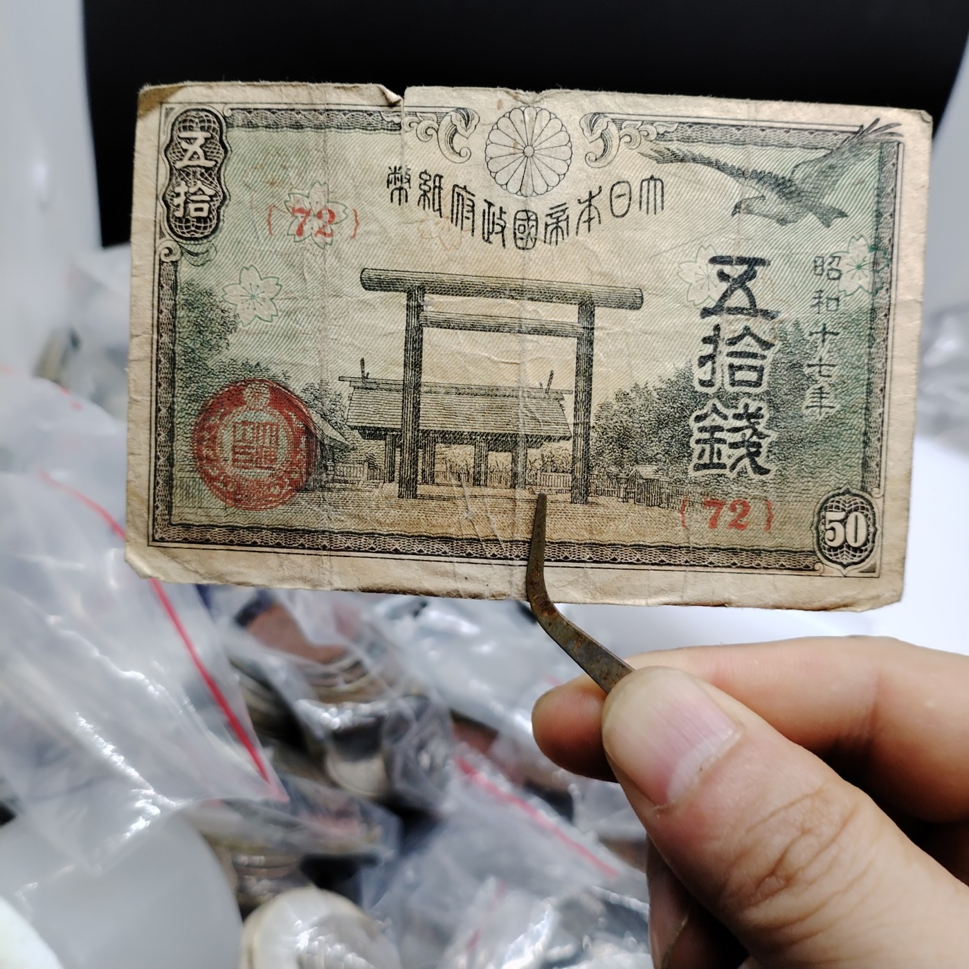 230920纸币专场 日本50钱