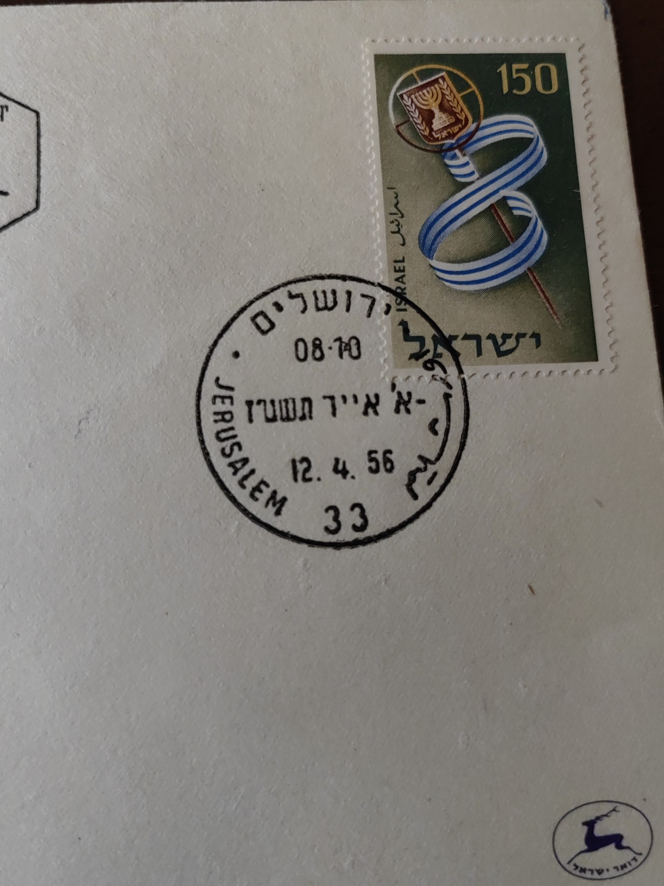 多国精美纪念封＆首日封第⑩场（0元起拍来捡漏） 以色列1956 炼油