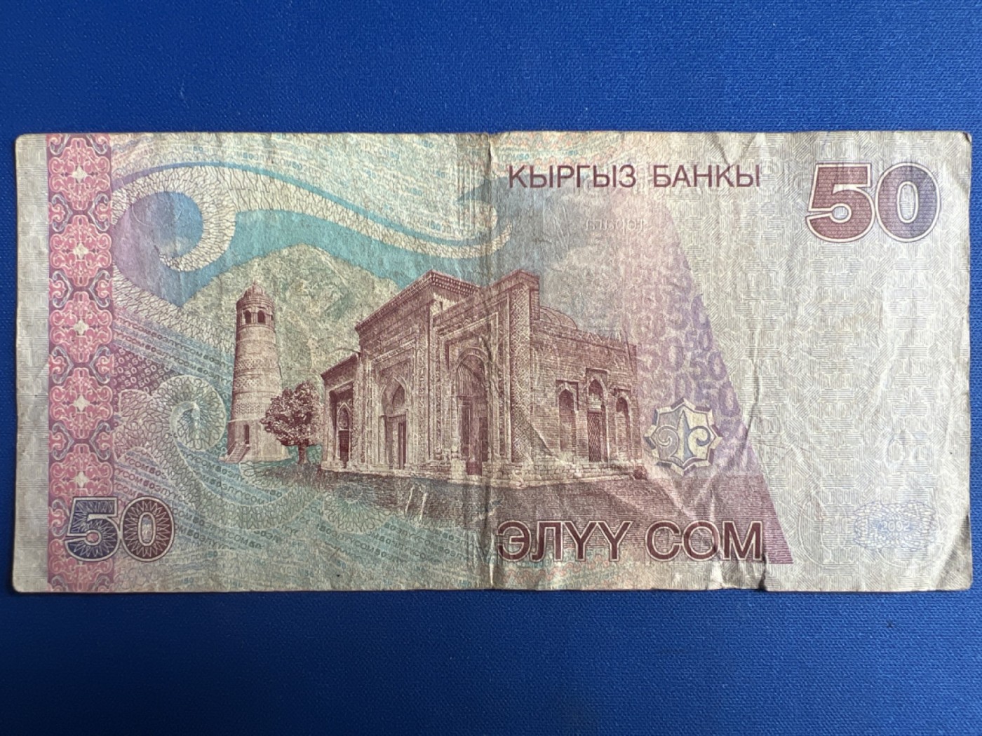 第414期 纸币专场 （无押金，捡漏，全场20包邮，偏远地区除外，接收代拍业务） 吉尔吉斯坦50索姆