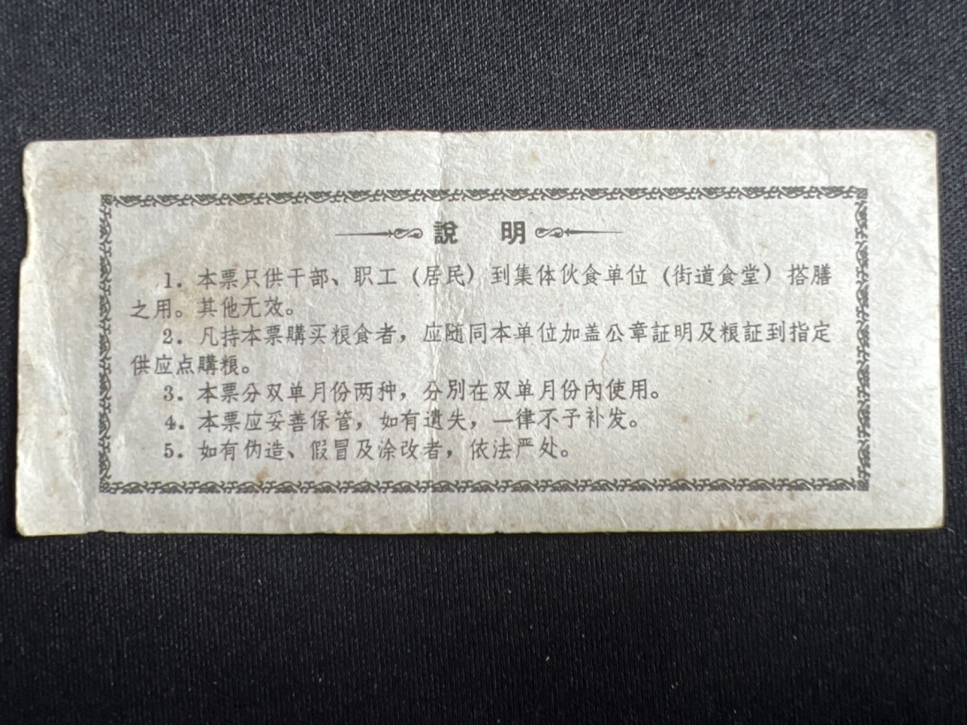 第426期 纸币专场 （无押金，捡漏，全场20包邮，偏远地区除外，接收代拍业务） 粮票