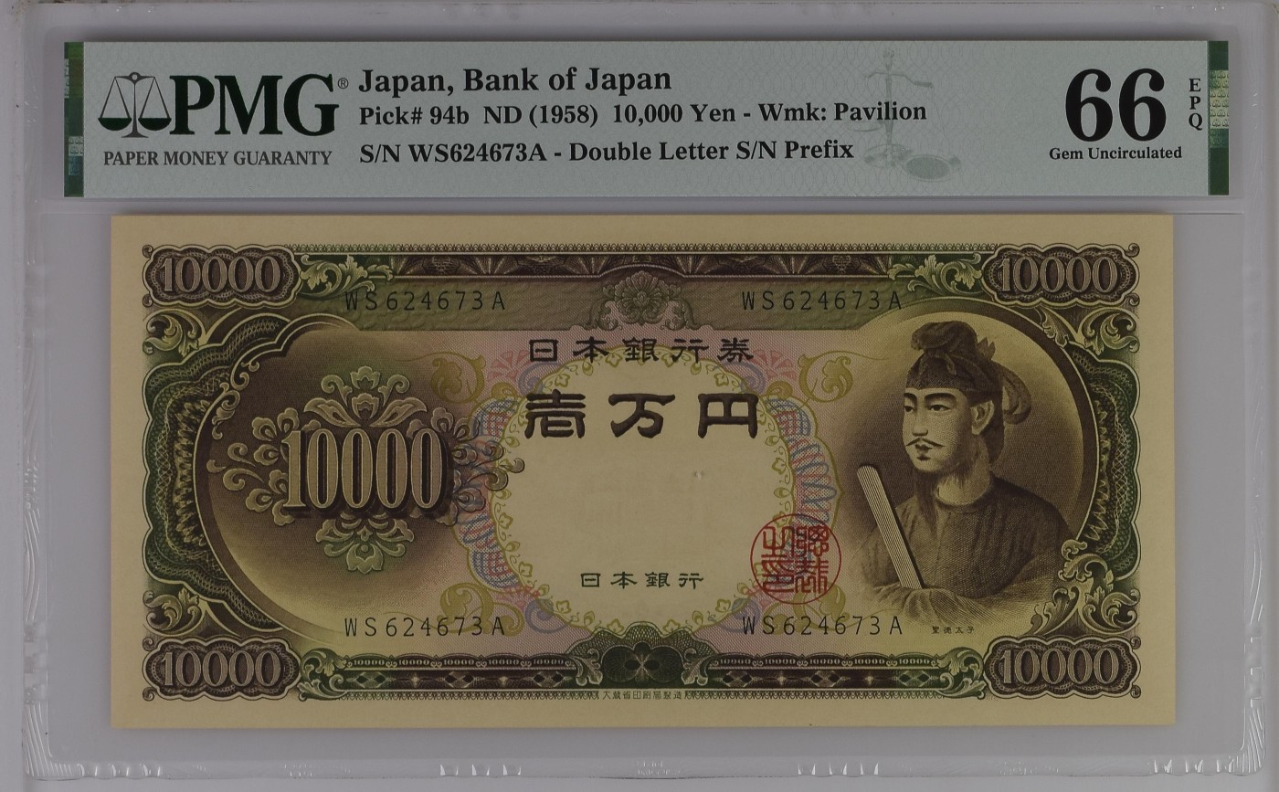 收藏联盟Quantum Auction 第291期拍卖  日本ND (1958)年10000日元 PMG66 圣德太子