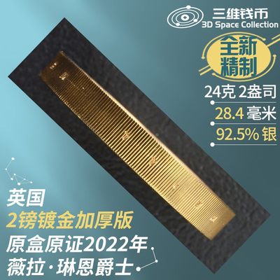 英国2镑精制镀金银币2枚 常规/加厚版 2022年爵士乐歌神薇拉琳恩爵士纪念币 原盒原证 [三维钱币] 英国2镑精制镀金银币2枚 常规/加厚版 2022年爵士乐歌神薇拉琳恩爵士纪念币 原盒原证 [三维钱币]