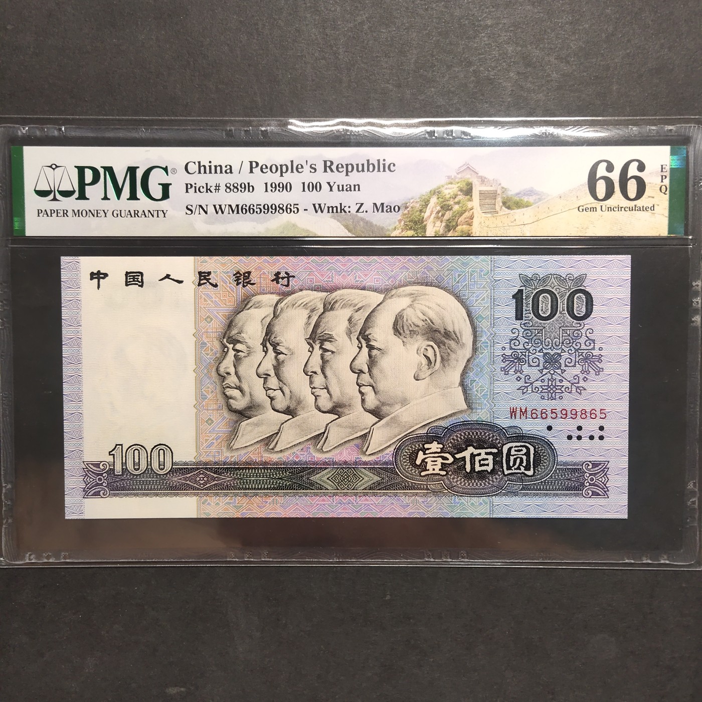 三四版pmg评级 90100pmg评级