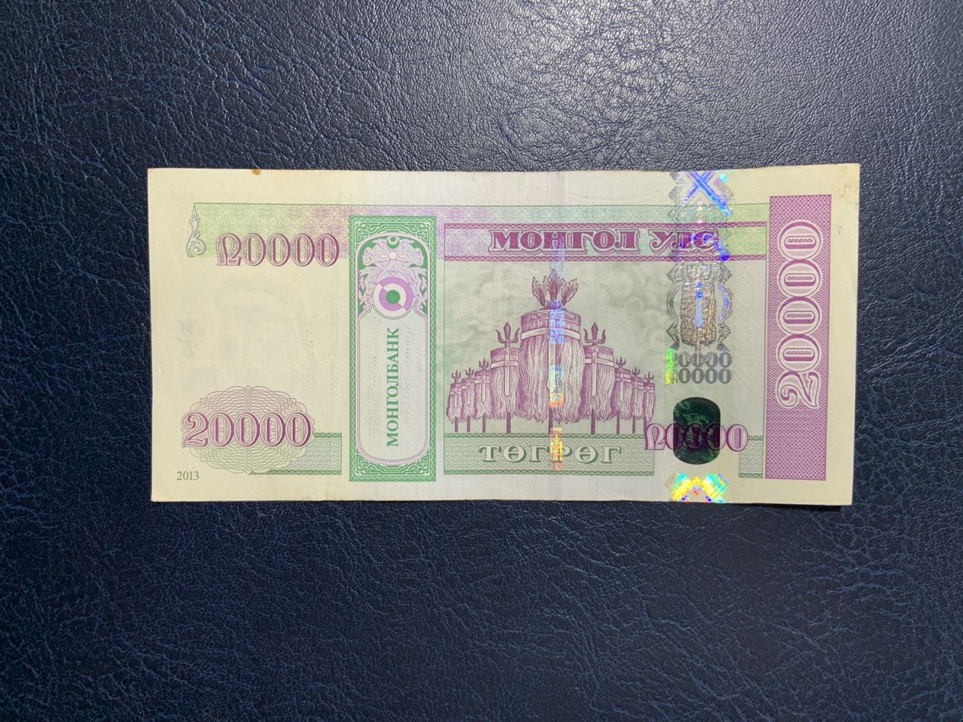 收藏联盟Quantum Auction 第291期拍卖  蒙古人民共和国2013年20000图格里特难 品相如图 最高面值