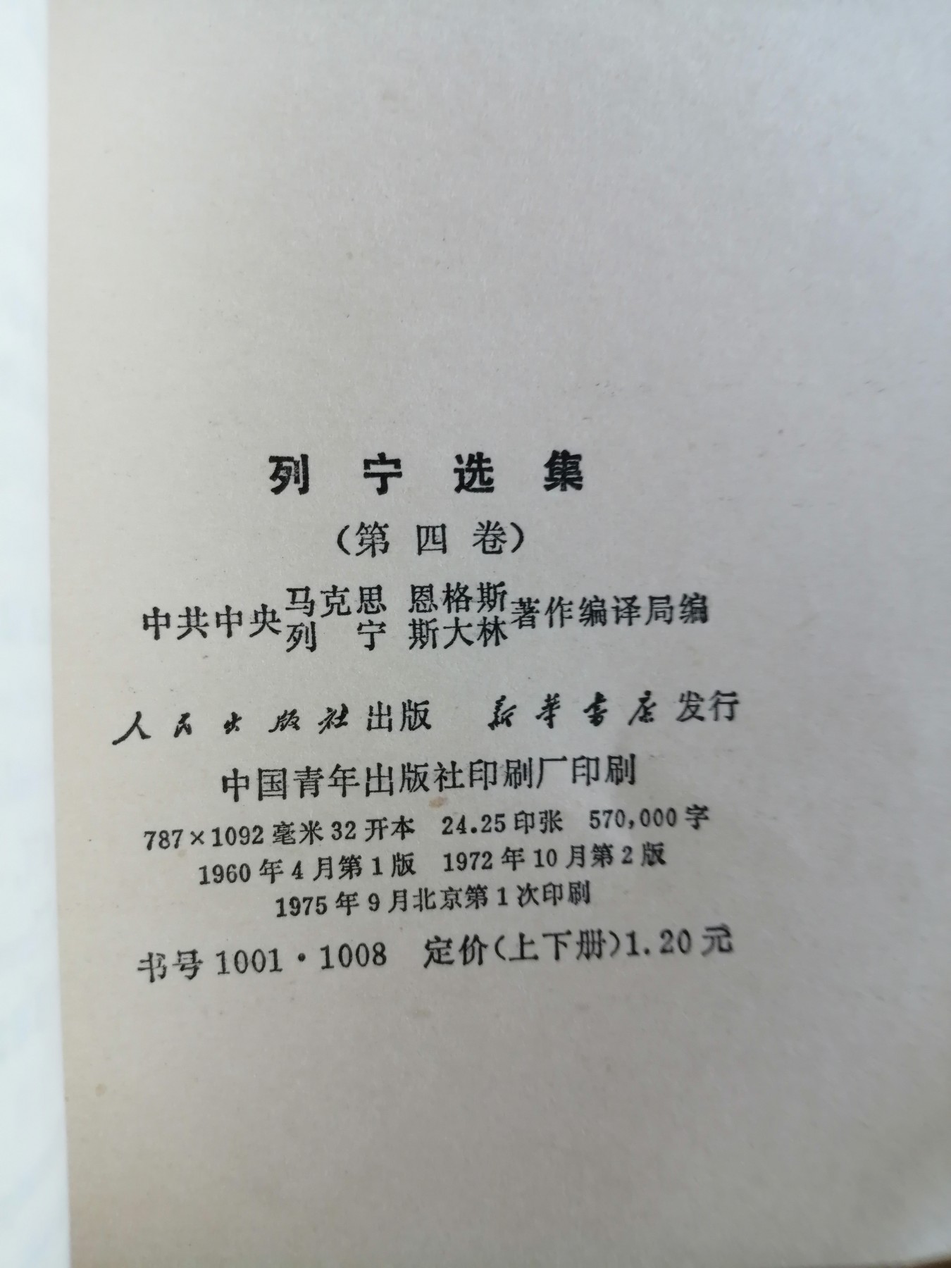 列宁选集7本（共8本缺第二卷下）
