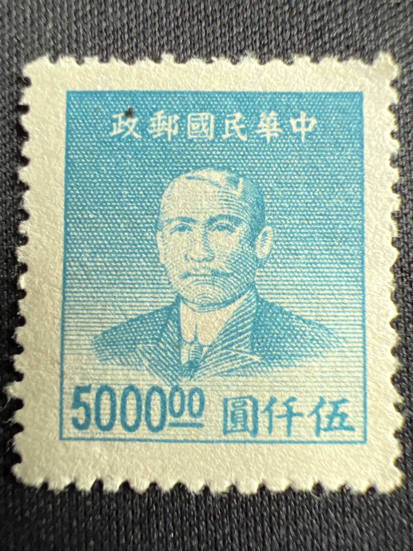 第426期 纸币专场 （无押金，捡漏，全场20包邮，偏远地区除外，接收代拍业务） 民国邮票