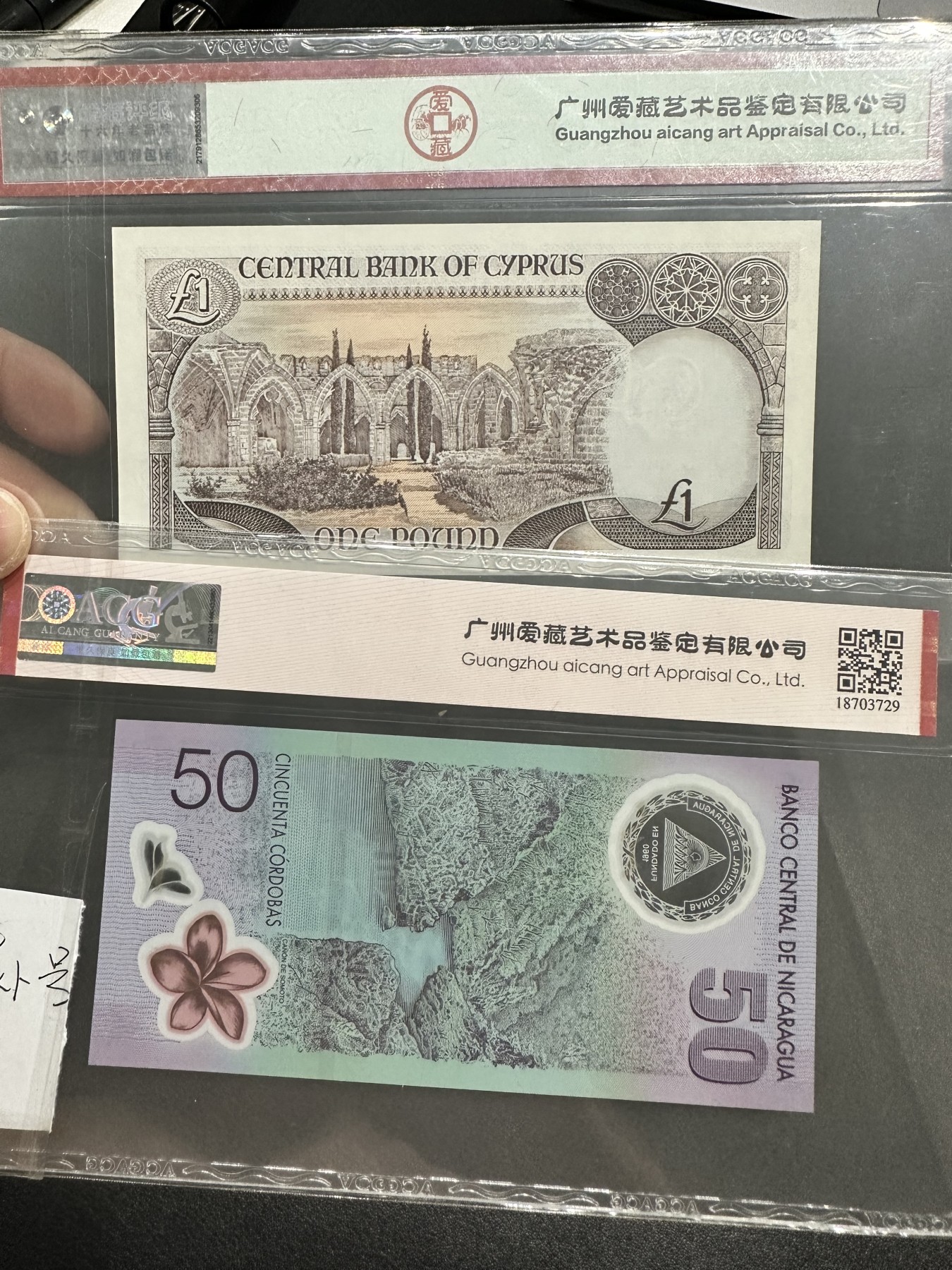 《外钞收藏家》第三百期 塞浦路斯+尼加拉瓜+萨摩亚+加纳 四张张一起 爱藏评级