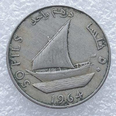 全场一元起拍 世界钱币散币场 第25期 - 也门 南阿拉伯联邦 1964年50费尔