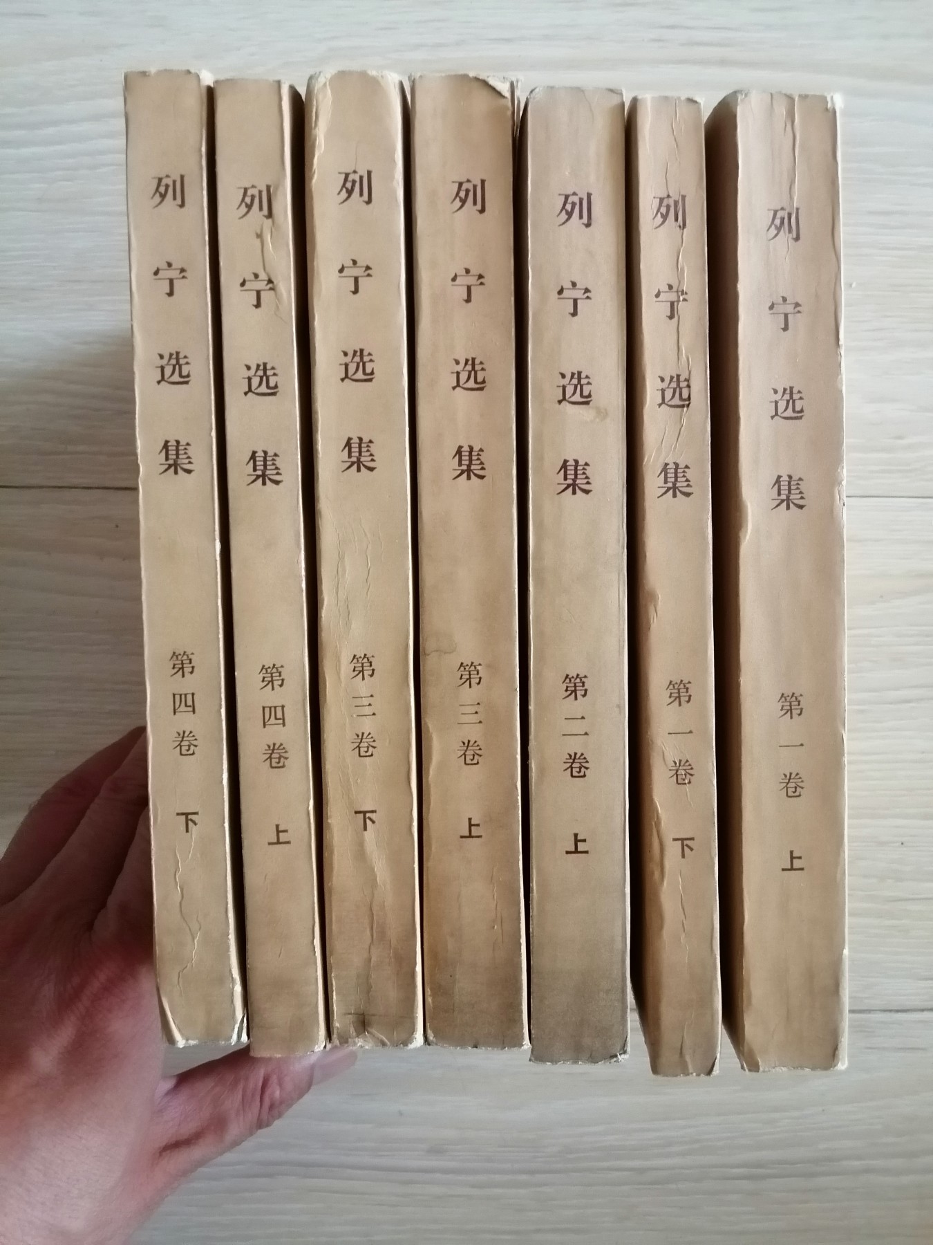 列宁选集7本（共8本缺第二卷下）
