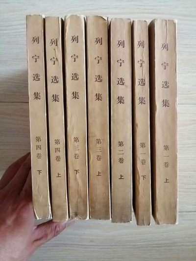 列宁选集7本（共8本缺第二卷下） - 列宁选集7本（共8本缺第二卷下）