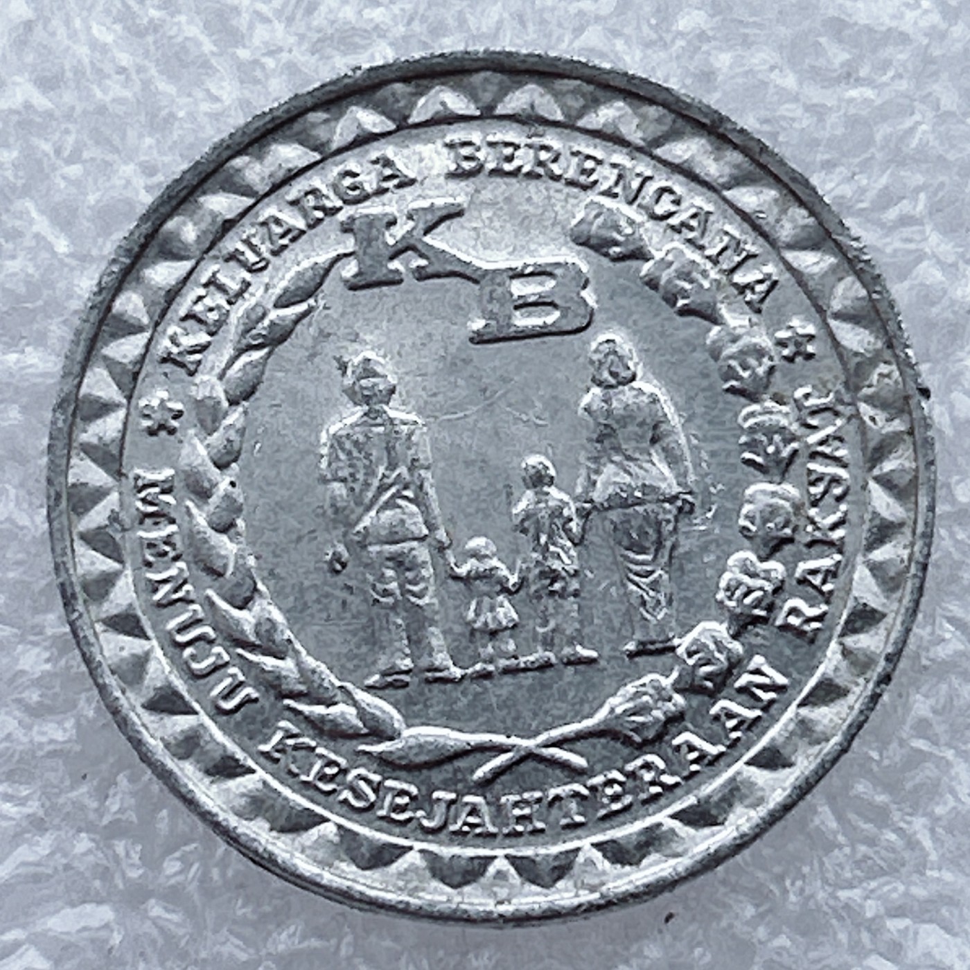 全场一元起拍 世界钱币散币场 第25期 1979年印度尼西亚5卢比铝币