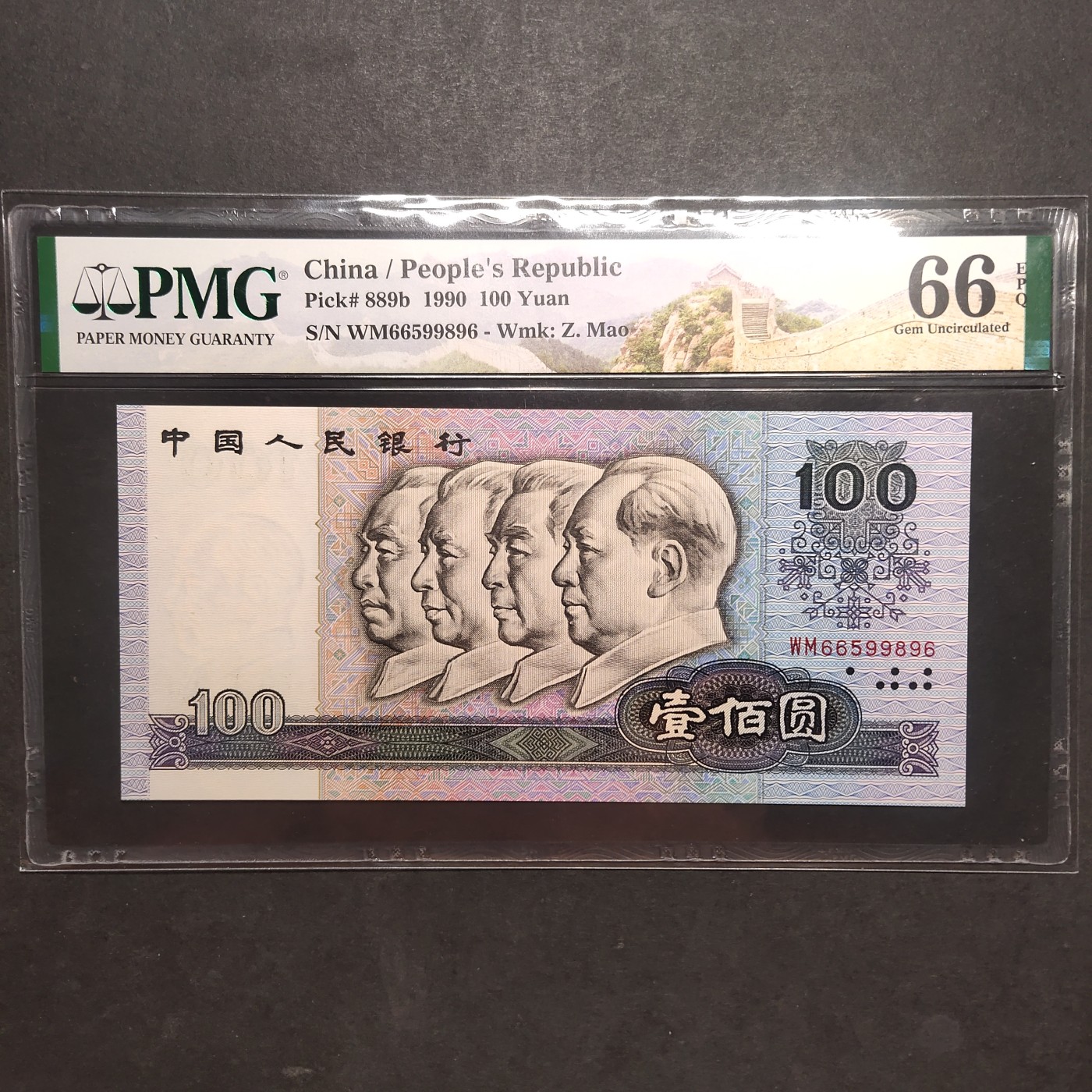 三四版pmg评级 90100pmg评级