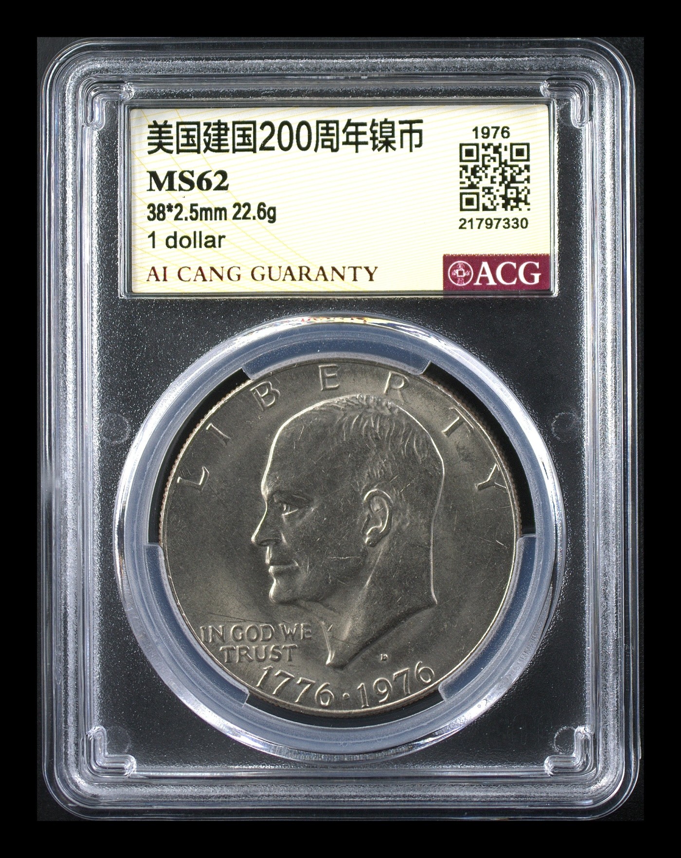 华诞1949-2013 美国建国200周年镍币 MS62