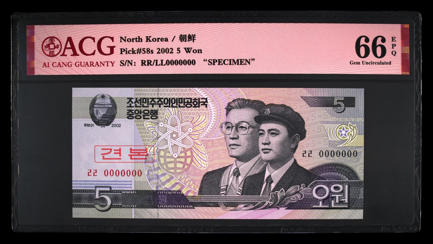 华诞1949-2013 Pick#58s 2002 5 Won 66 EPQ