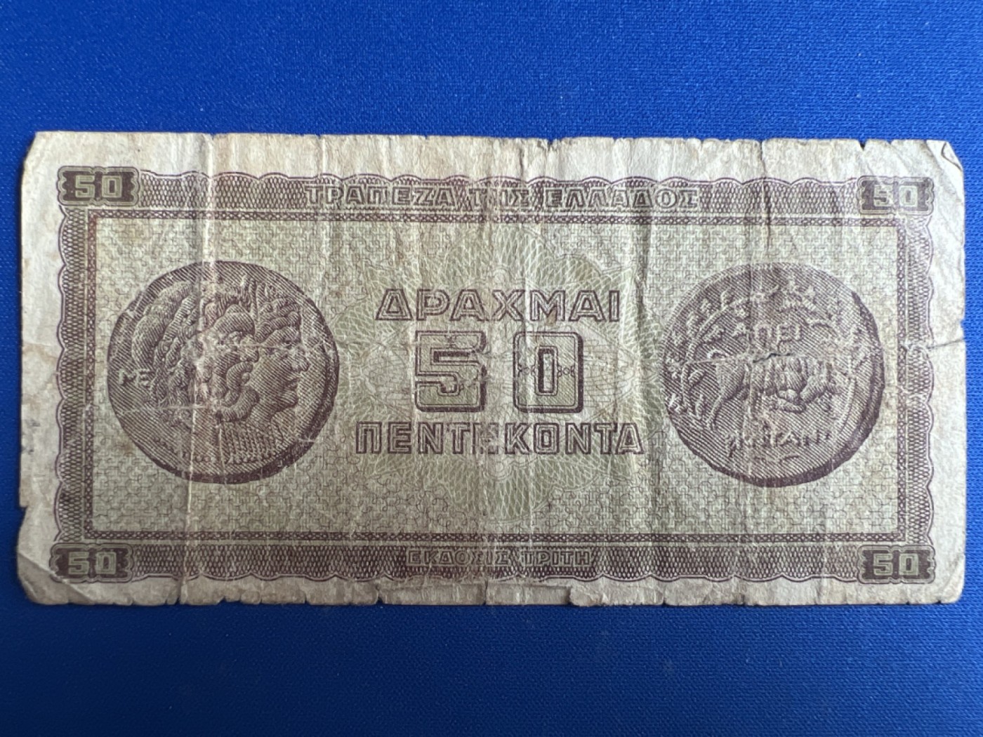 第414期 纸币专场 （无押金，捡漏，全场20包邮，偏远地区除外，接收代拍业务） 希腊50德拉克马