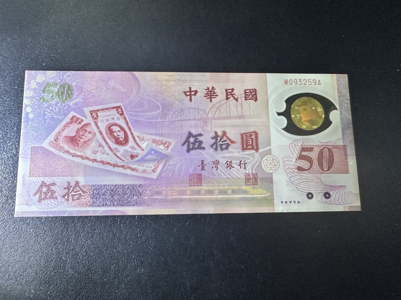 《外钞收藏家》第三百期 四版三张角币 爱藏评级+台币50全新裸币