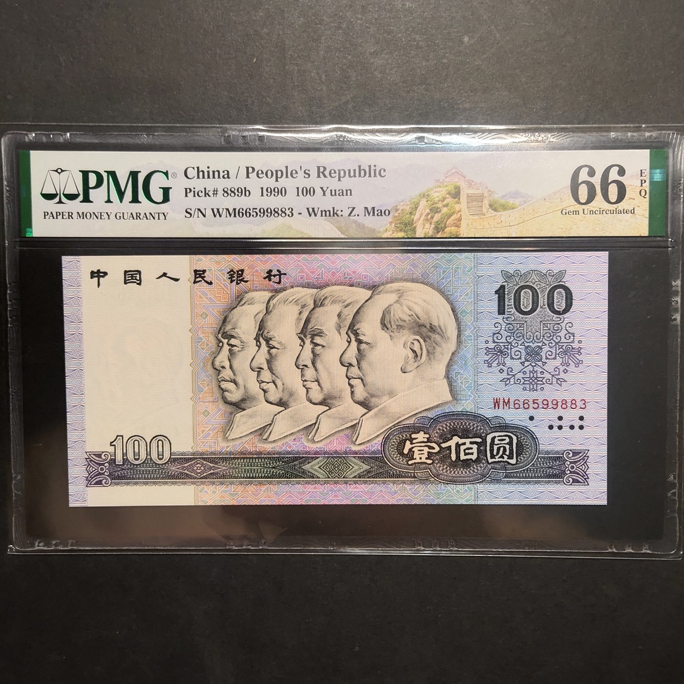 三四版pmg评级 90100pmg评级