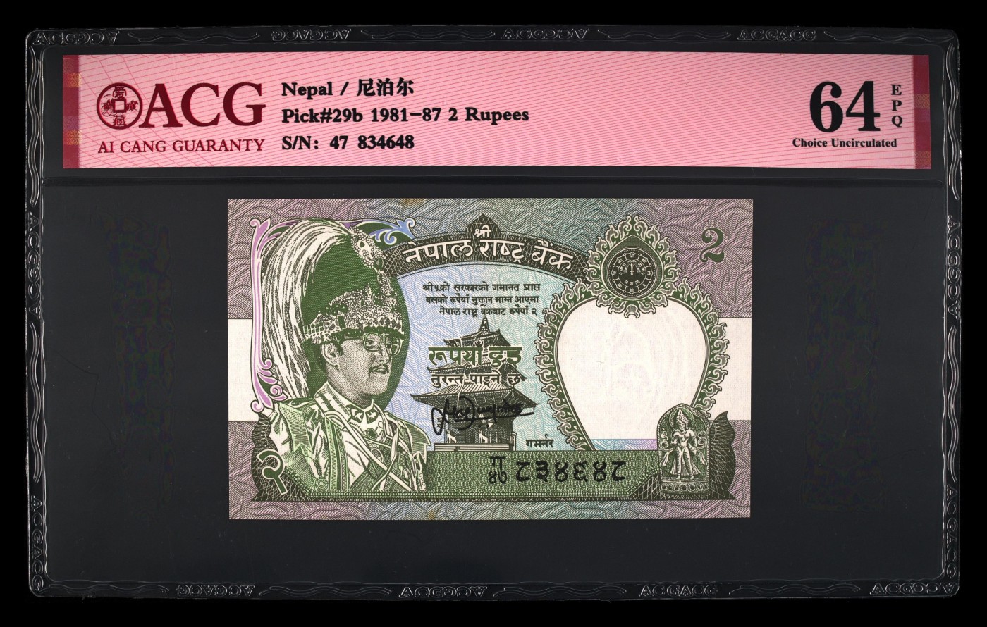 华诞1949-2013 Pick#29b 1981-87 2 Rupees 64 EPQ