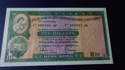 陆续更新【世界钱币】精选微拍第74期暨2023年第二十一期 全新港澳纸币(部分A/AA冠) - 1965年香港汇丰银行10元 高档年份 全新绝品