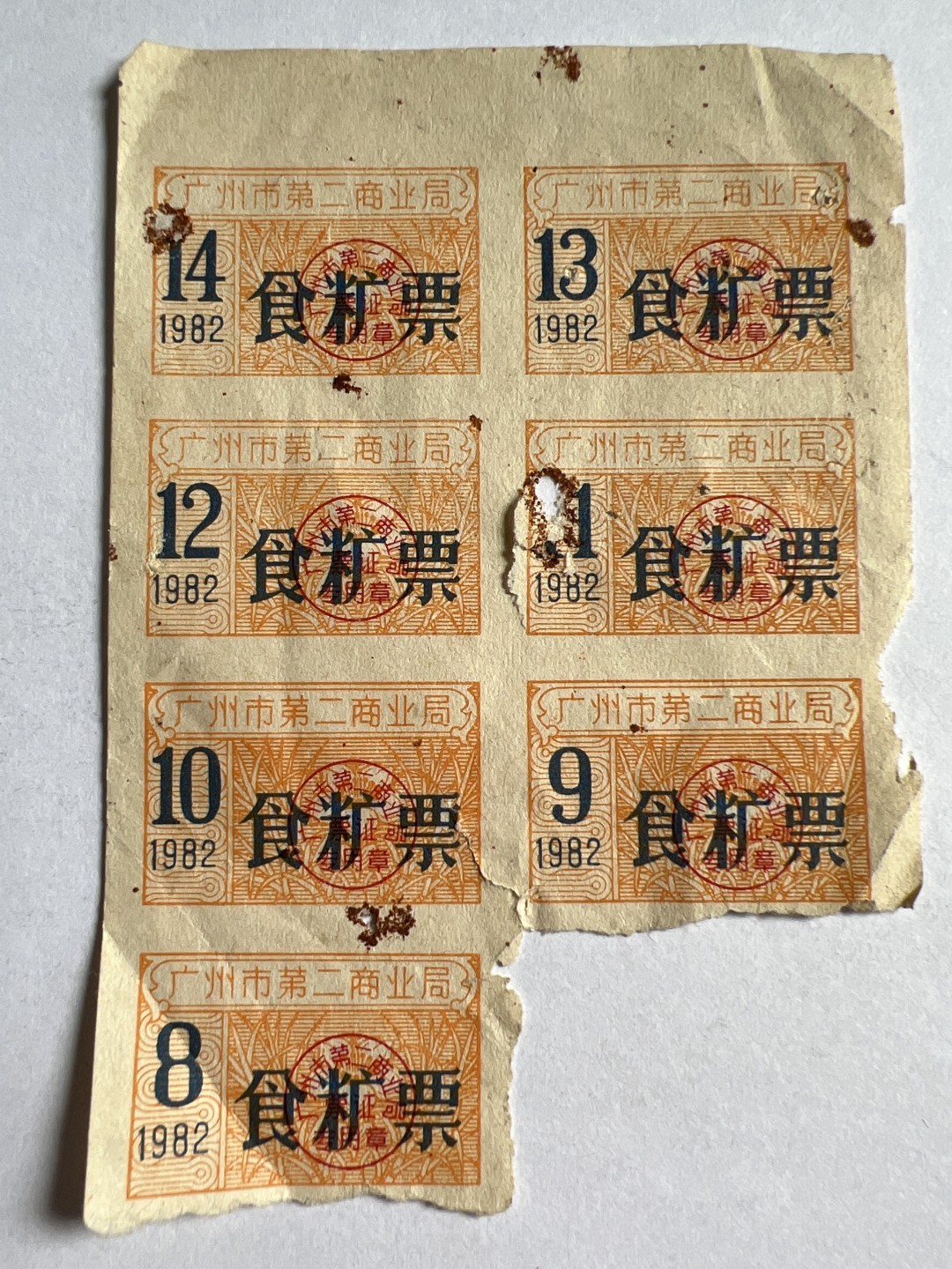 第414期 纸币专场 （无押金，捡漏，全场20包邮，偏远地区除外，接收代拍业务） 粮票