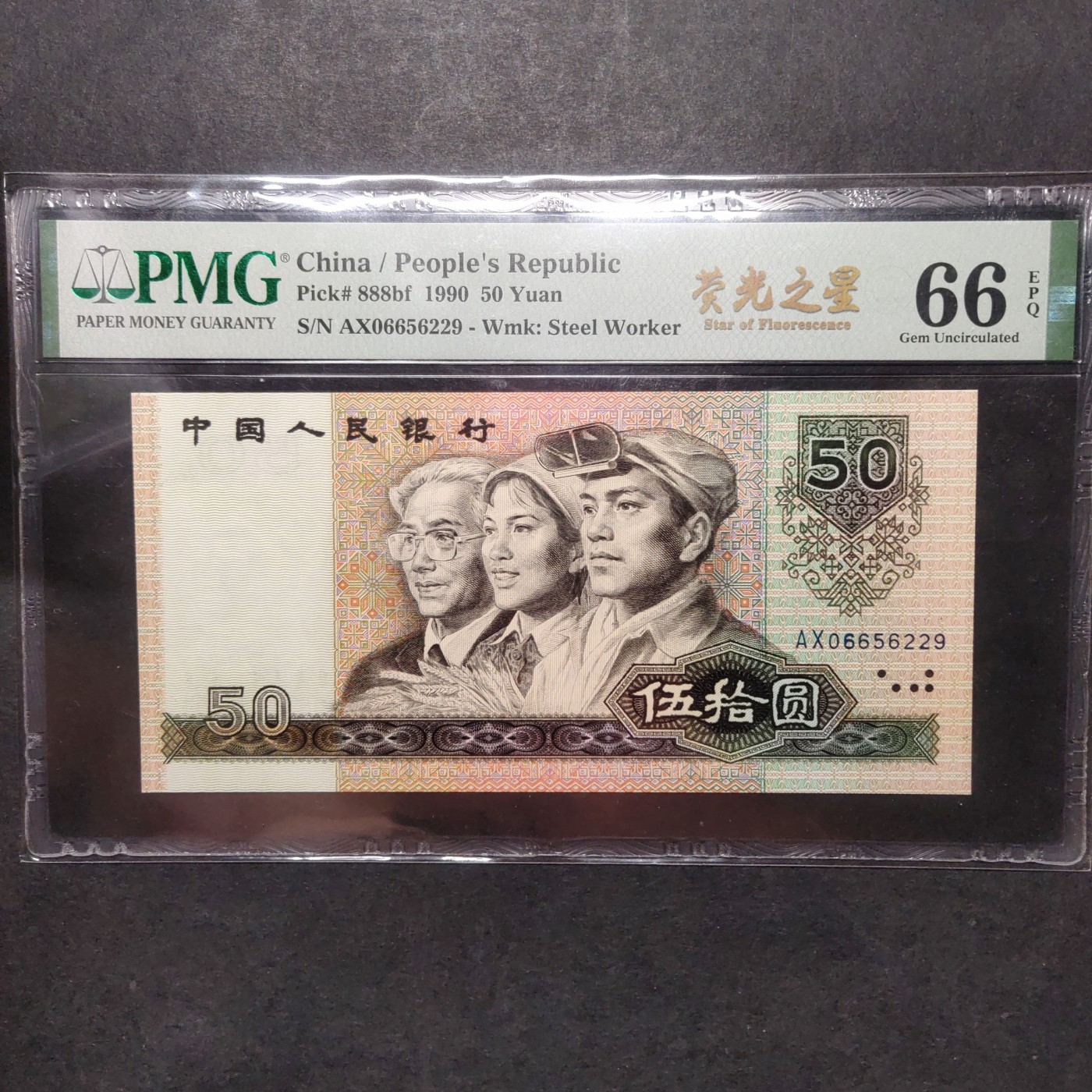 三四版pmg评级 9050pmg评级荧光之星