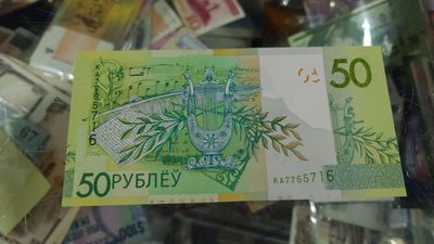 陆续更新【世界钱币】精选微拍第73期暨2023年第二十期 全新纸质裸钞低价起拍(第二场) - 2020年白俄罗斯50卢布 全新绝品无4