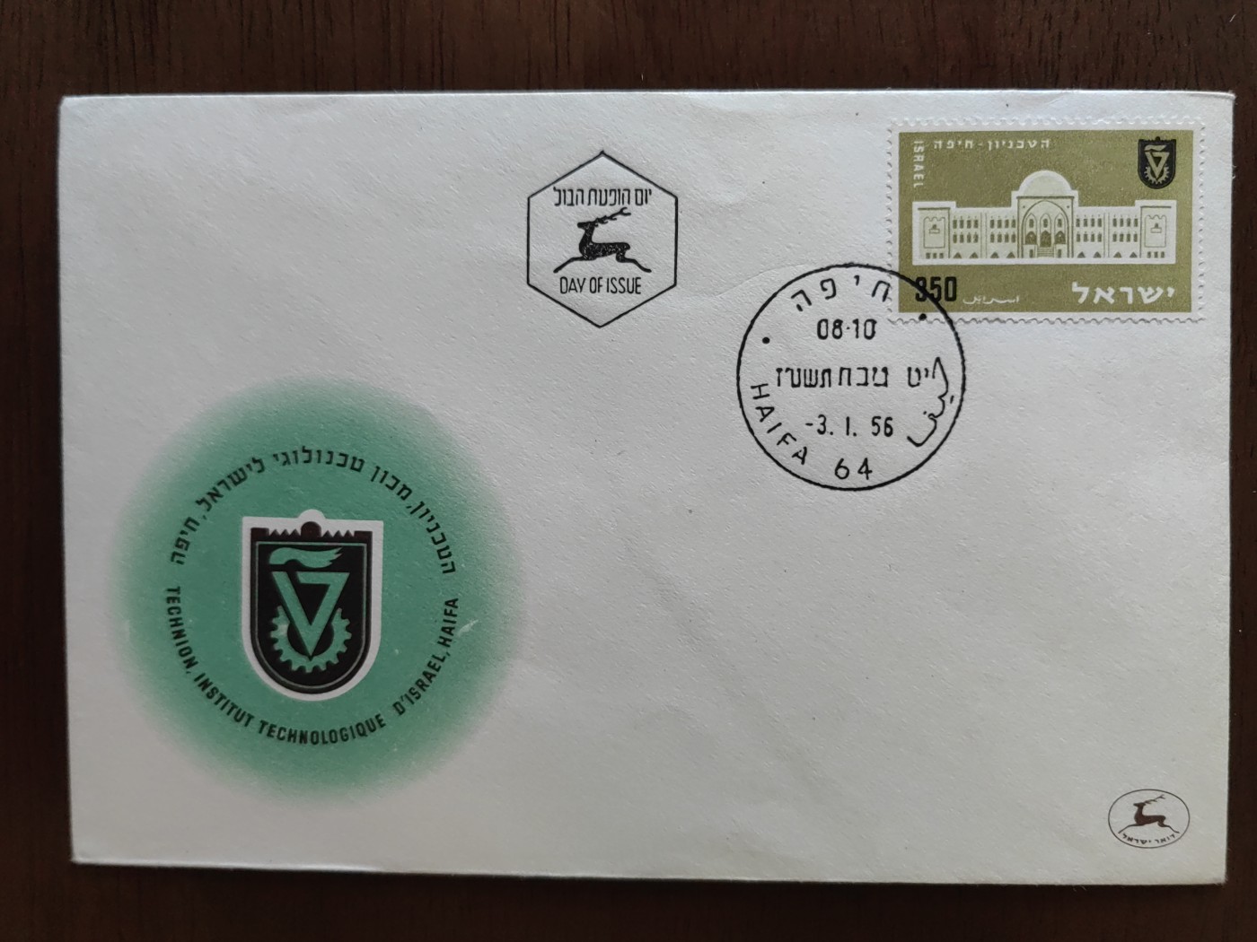 多国精美纪念封＆首日封第⑩场（0元起拍来捡漏） 以色列1956年 科技研究所成立