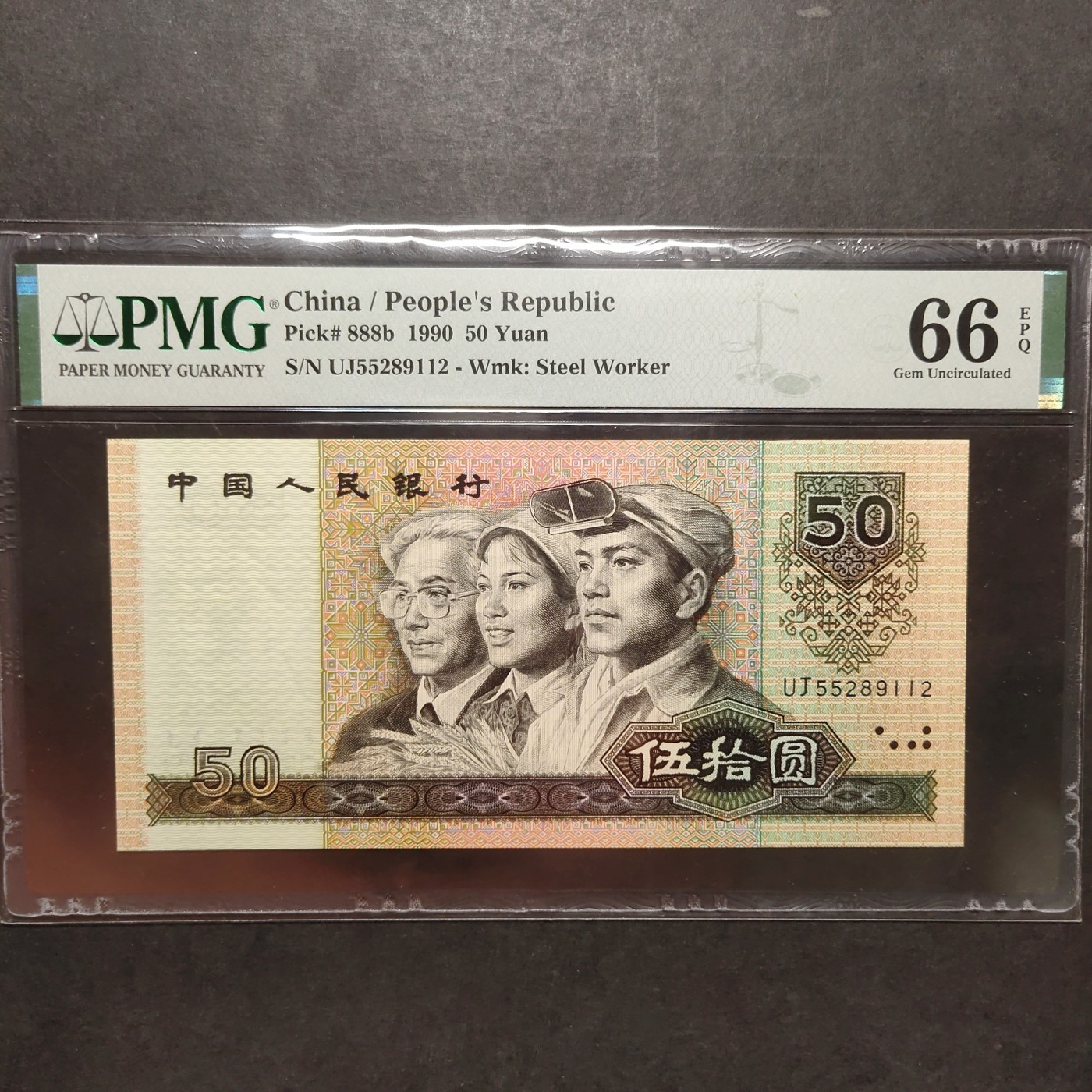 三四版pmg评级 9050pmg评级
