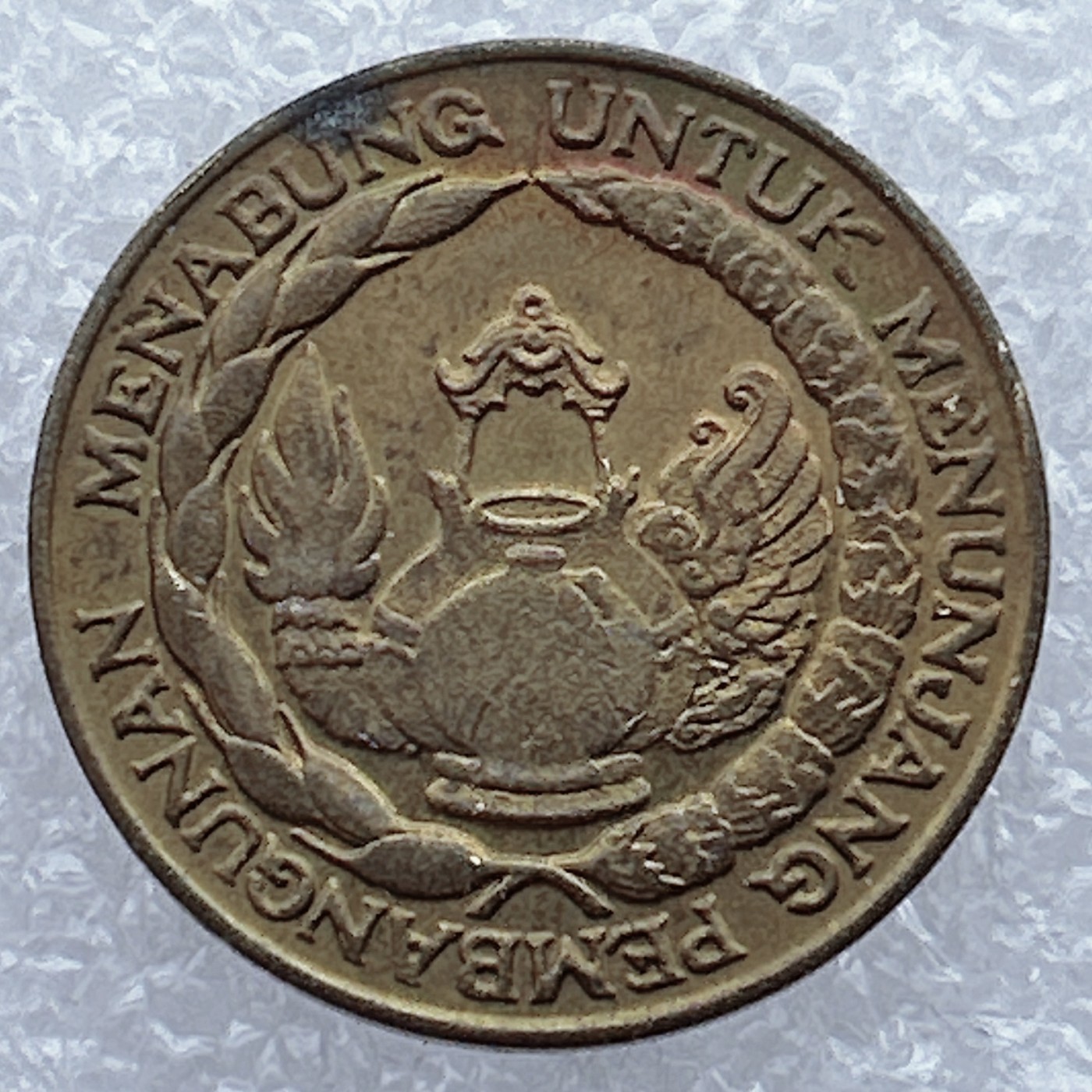 全场一元起拍 世界钱币散币场 第25期 印度尼西亚1974年10卢比纪念币