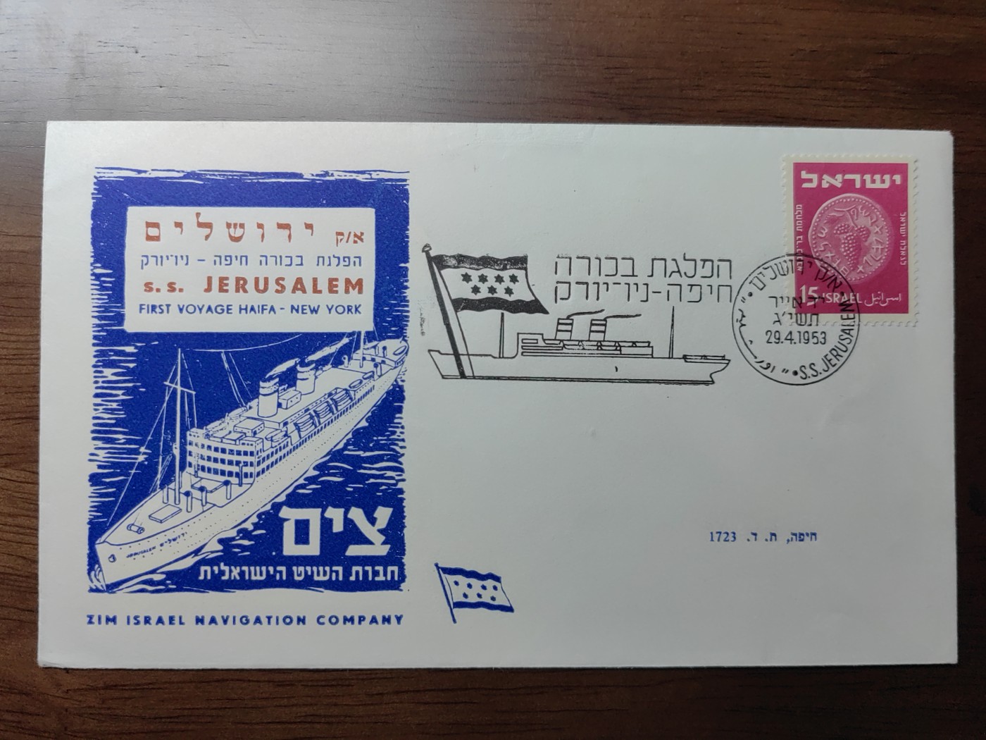 多国精美纪念封＆首日封第⑩场（0元起拍来捡漏） 以色列1953 以色列导航公司首日封