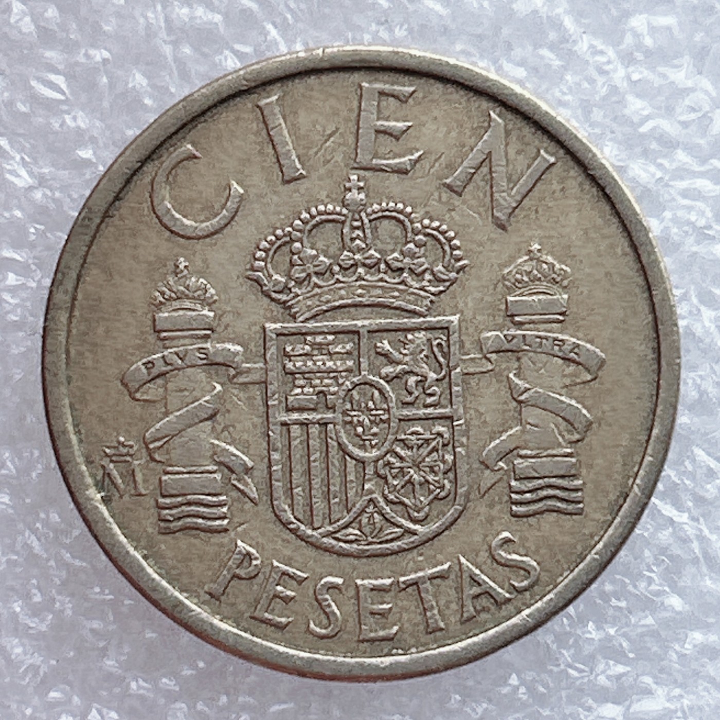 全场一元起拍 世界钱币散币场 第25期 西班牙1985年100比塞塔铜币