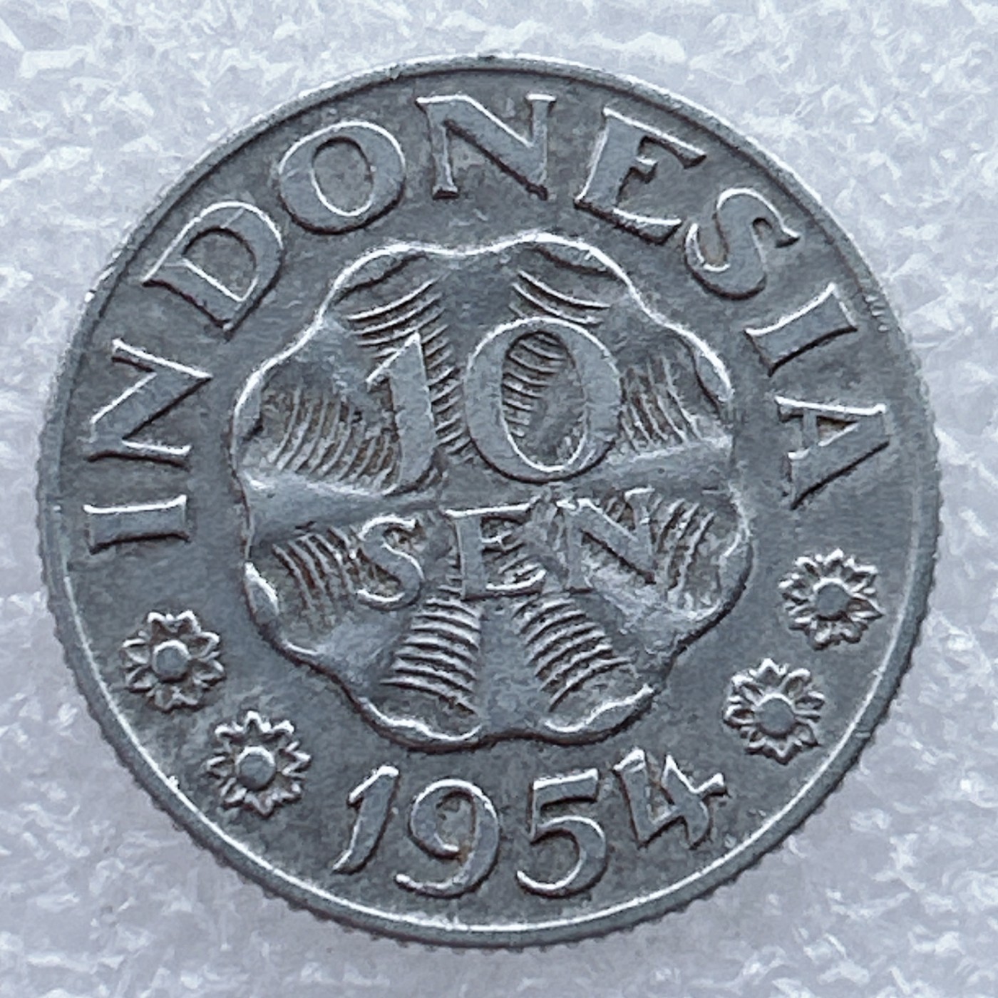 全场一元起拍 世界钱币散币场 第25期 印度尼西亚1954年10仙 铝币 