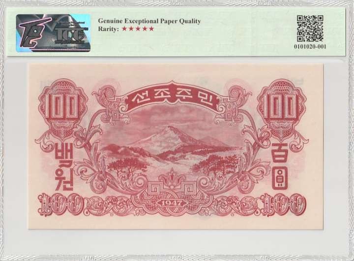收藏联盟Quantum Auction 第291期拍卖  朝鲜中央银行1947年100元带水印原版 TQG66GEPQ 绝品 苏联代印 将军峰