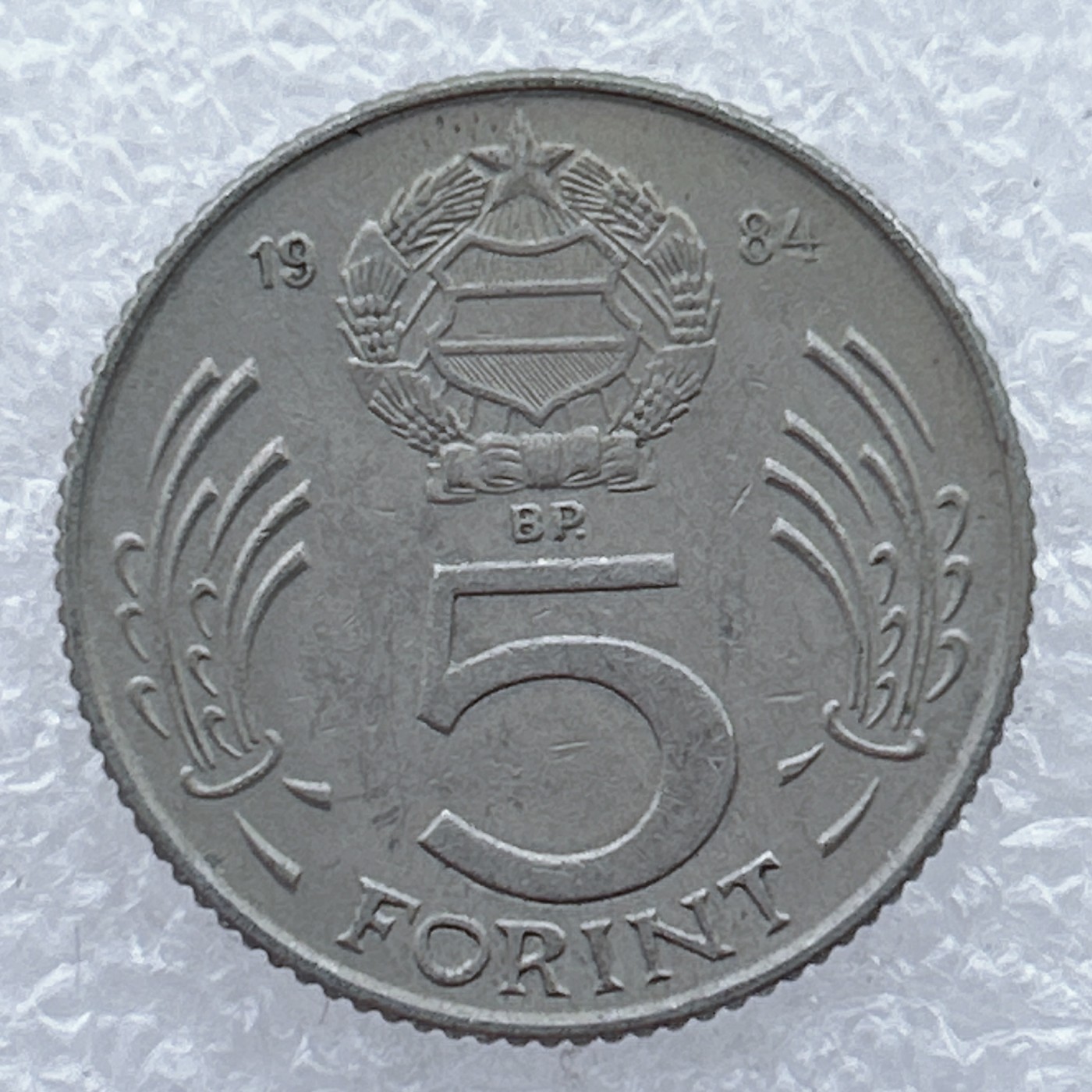 全场一元起拍 世界钱币散币场 第25期 匈牙利1984年5福林