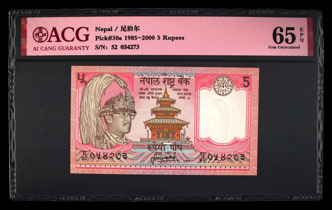 华诞1949-2013 Pick#30a 1985-2000 5 Rupees 65 EPQ