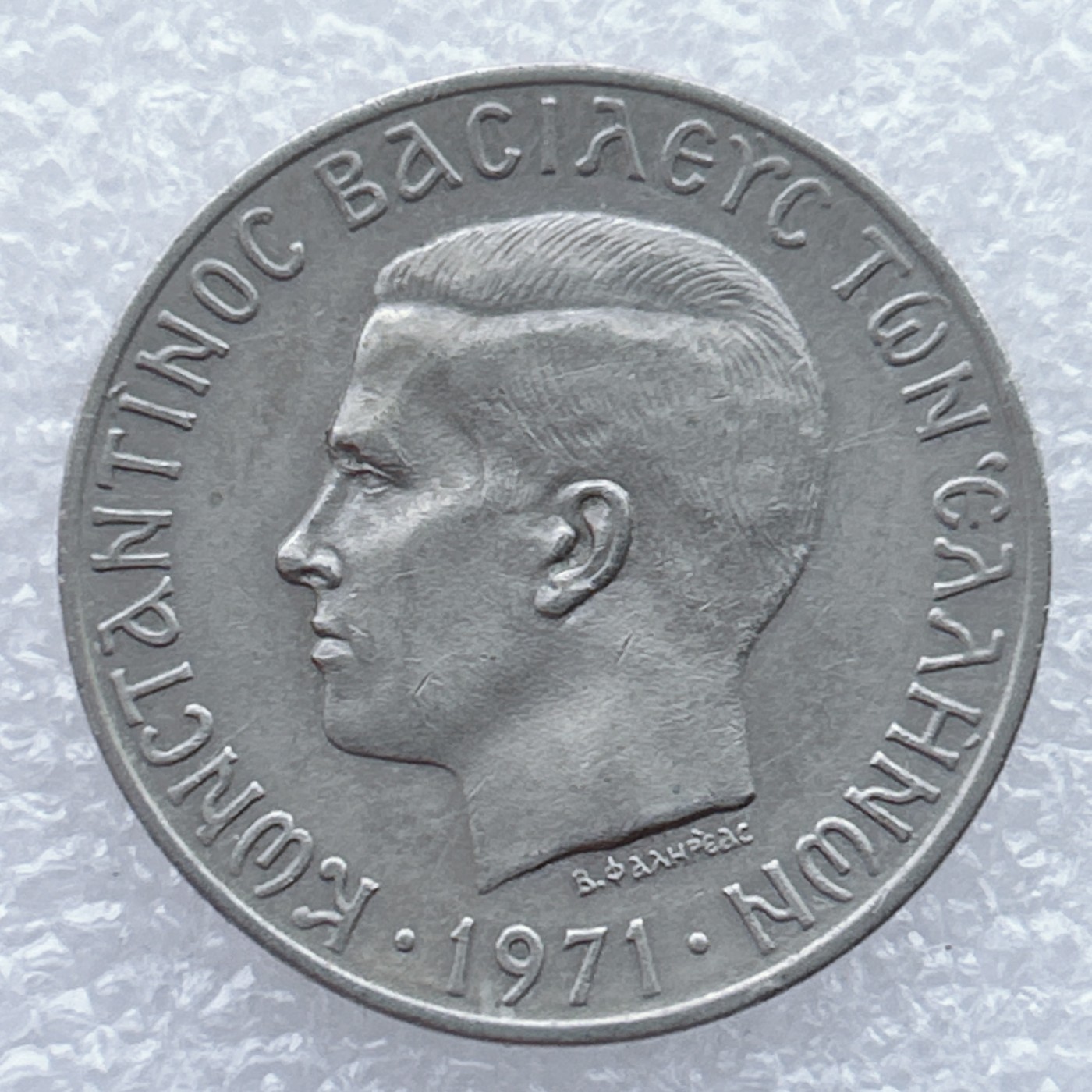 全场一元起拍 世界钱币散币场 第25期 希腊1971年10德拉克马 军政府版鹰中人图案 康斯坦丁二世