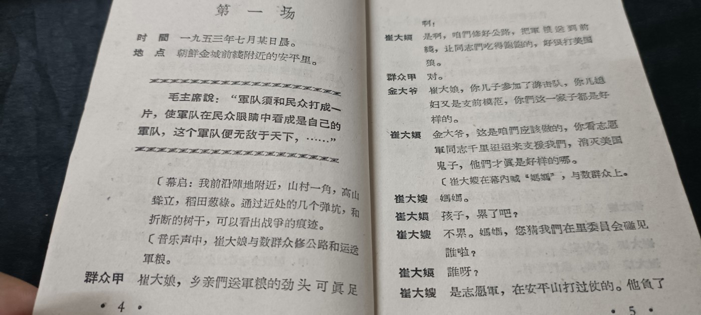 70多个拍品全部0起放漏！总有你中意的！ 抗美援朝题材！奇袭白虎团！革命样板戏！