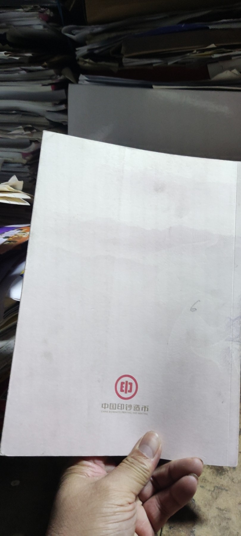 星光循迹中国印钞造币文化教育读本（四）（8品左右）