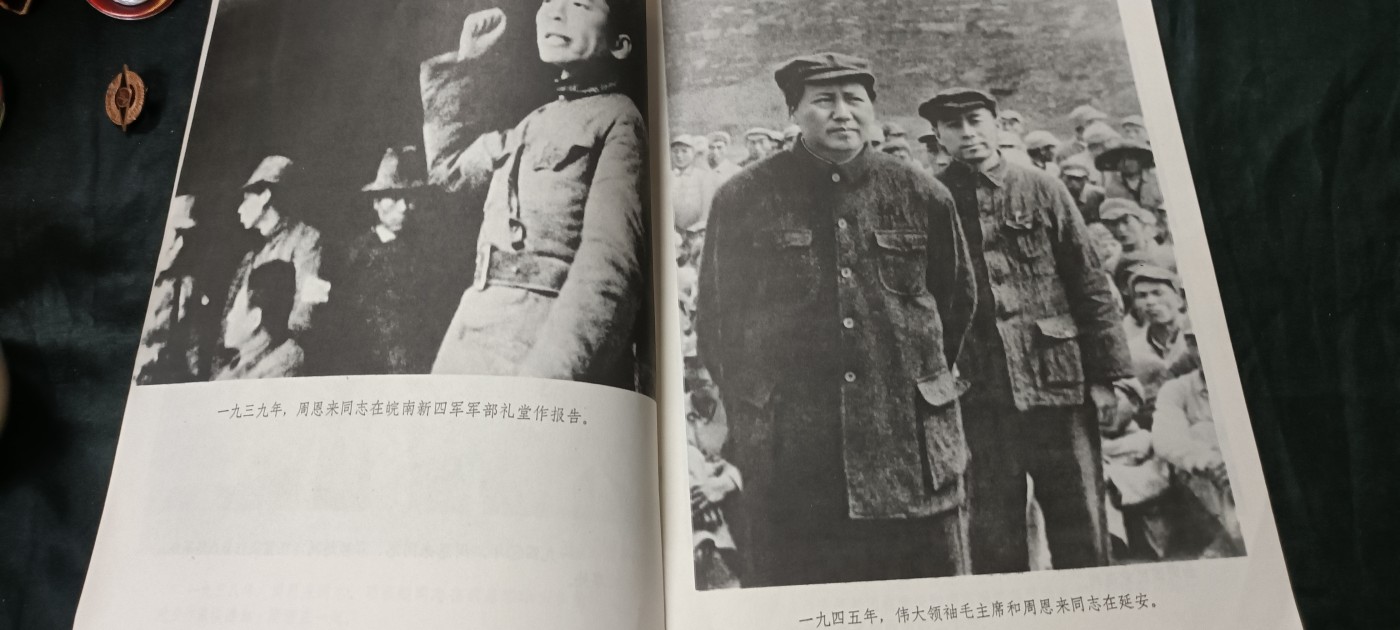 70多个拍品全部0起放漏！总有你中意的！ 周总理大画册
