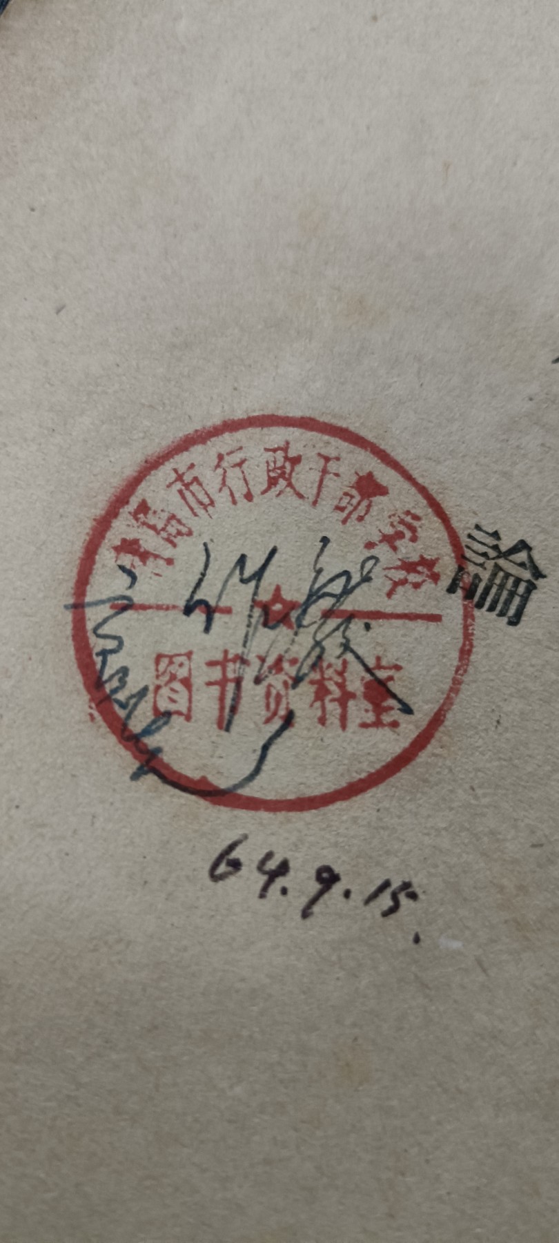 70多个拍品全部0起放漏！总有你中意的！ 早期毛著作，繁体竖版，干部学院馆藏！