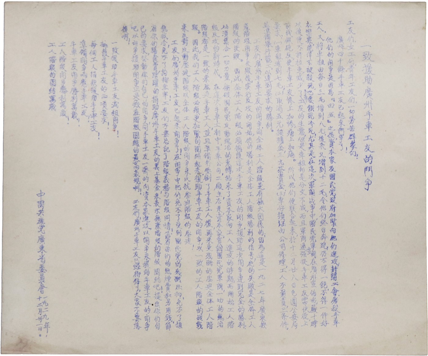 华宇2023夏季拍卖会-文献专场 大革命时期1929年广东省委员会传单一件，尺寸：20.5×24.5cm